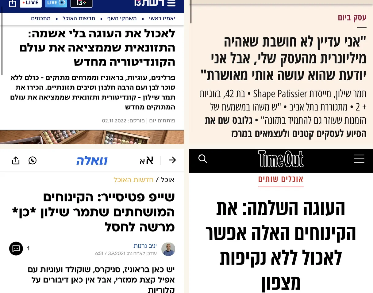 צילומי מסך של ארבע כתבות: גלובס, עסק ביום: אני עדיין לא חושבת שאהיה מיליונרית מהעסק שלי, אבל אני יודעת שהוא עושה אותי מאושרת. חדשות 13: לאכול את העוגה בלי אשמה, התזונאית שממציאה את עולם הקונדיטוריה מחדש. טיים אאוט: העוגה השלמה, את הקינוחים האלה אפשר לאכול ללא נקיפות מצפון. וואלה: שייפ פטיסייר, הקינוחים המושחתים שתמר שילון כן מרשה לחסל.